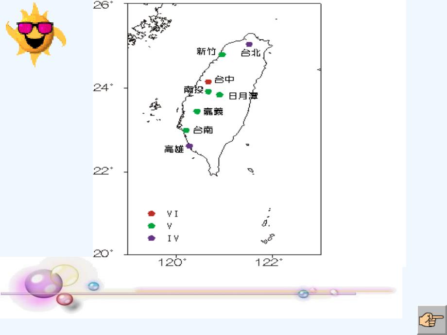 陈彩仙二年级语文课课件《日月潭》_第3页