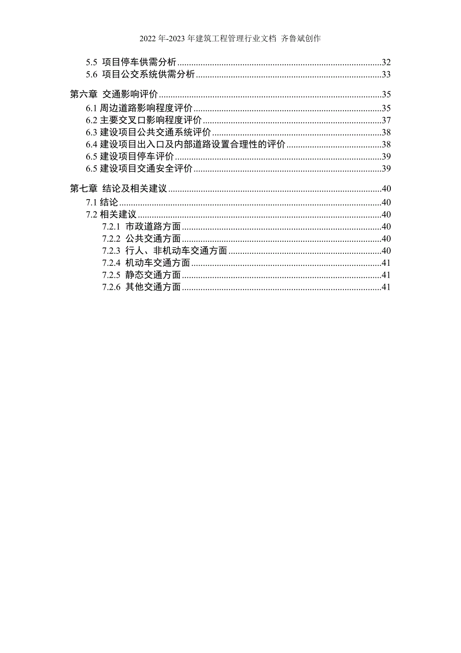 长房交通影响评价(内部资料)_第3页