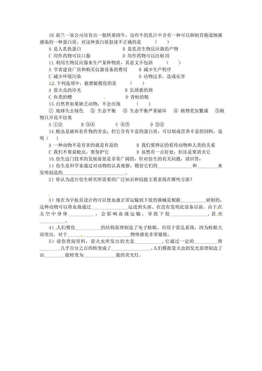 湖北省阳新县宏卿中学八年级生物上册第五单元第三章第二节动物与人类生活的关系学案无答案新人教版_第2页