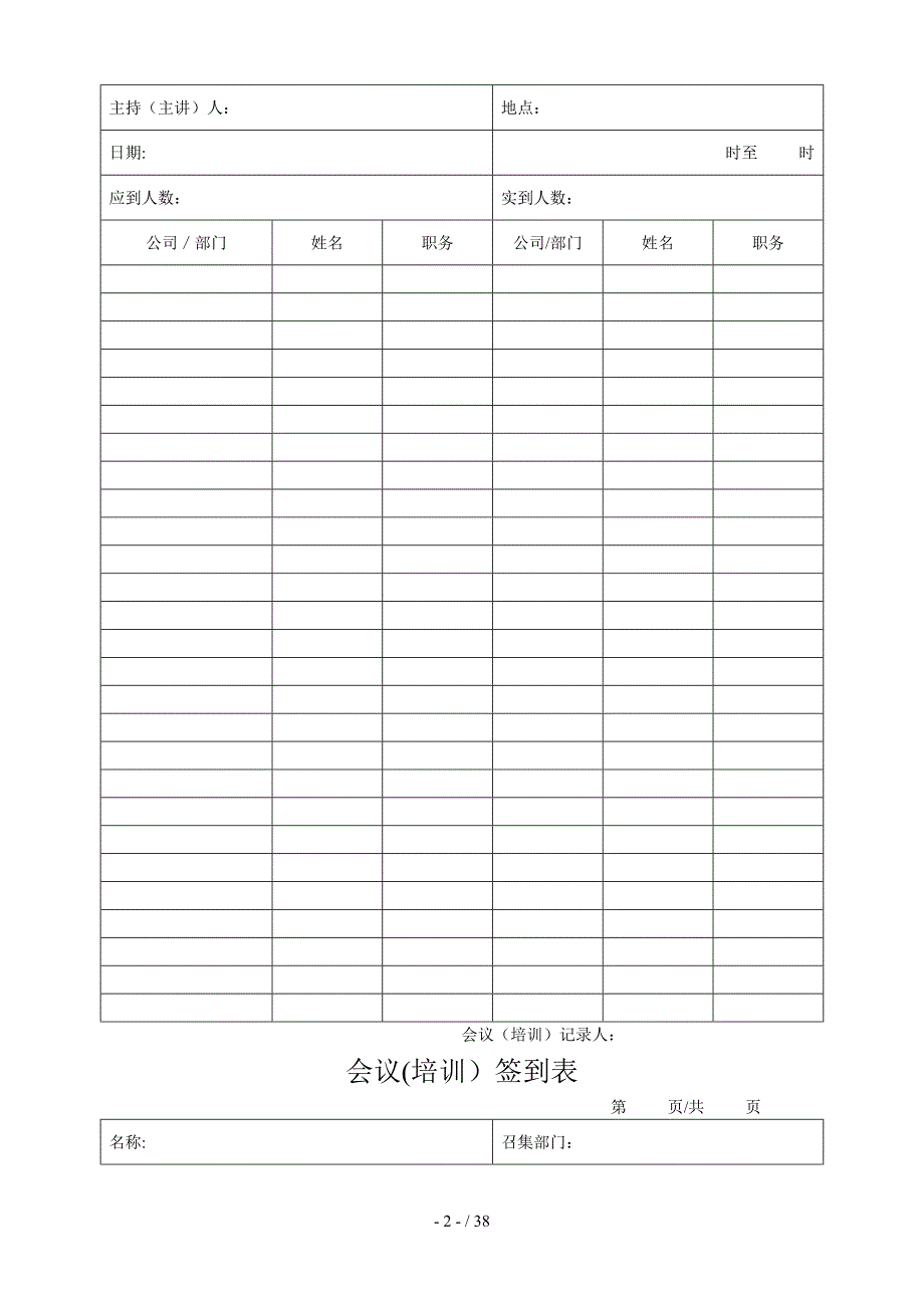 消防宣传教育培训_第2页