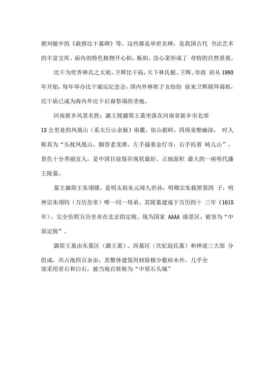 河南新乡名胜古迹介绍_第3页