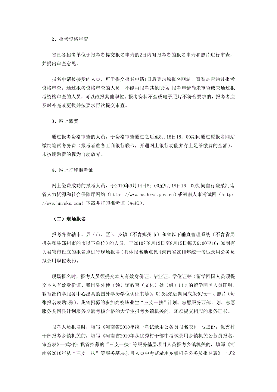 护林员业务培训班开班仪式上的讲话_第3页