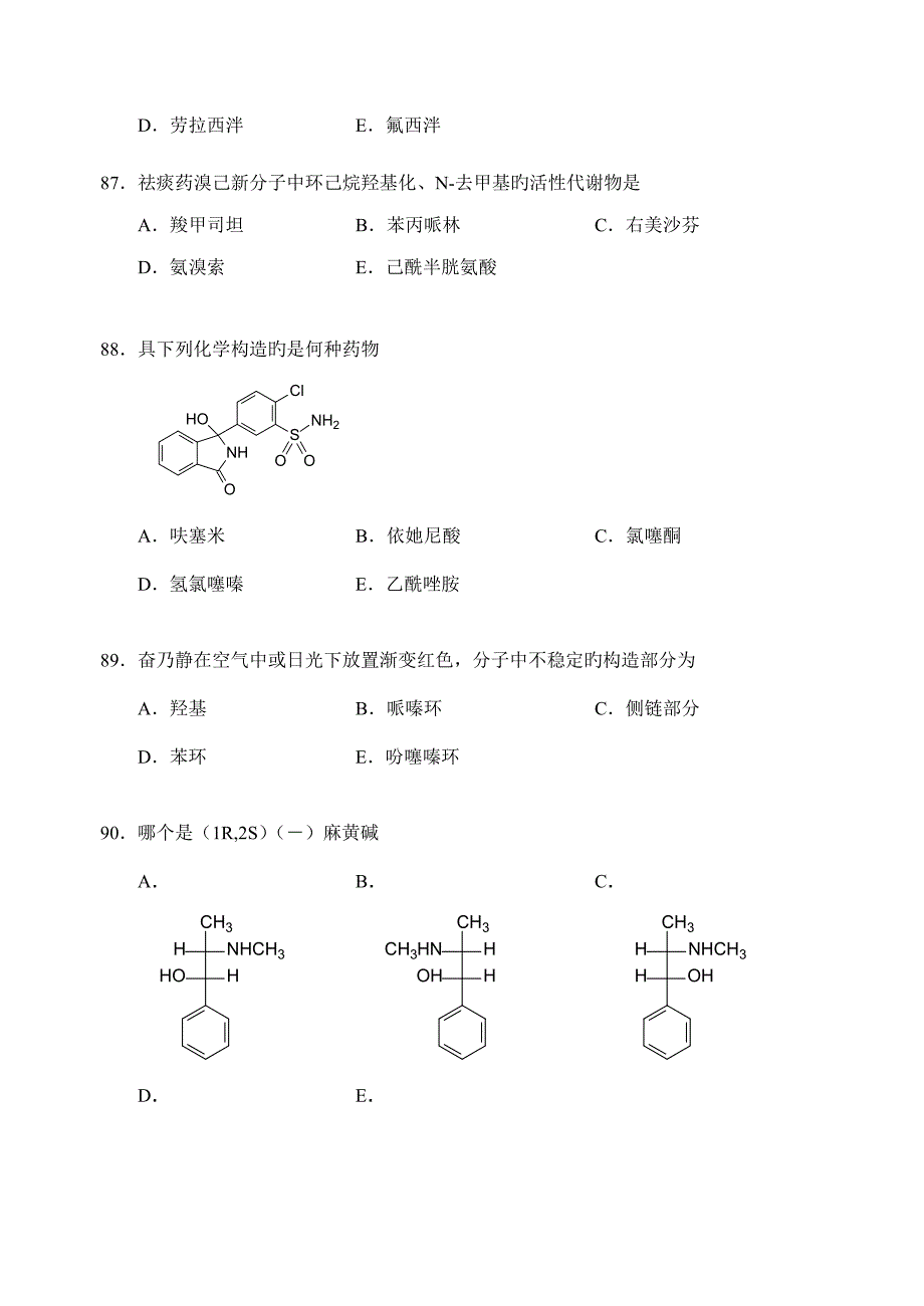 2022北京大学药学院执业药师习题串讲班药物化学练习题一_第2页