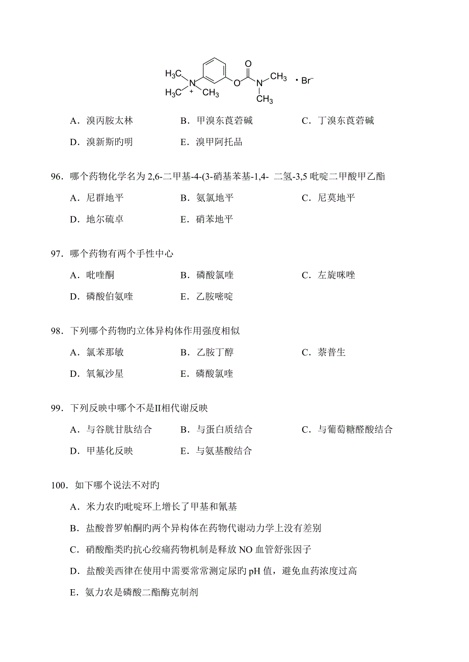 2022北京大学药学院执业药师习题串讲班药物化学练习题一_第4页