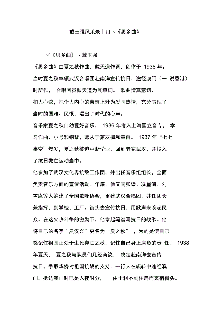 戴玉强风采录｜月下《思乡曲》_第1页