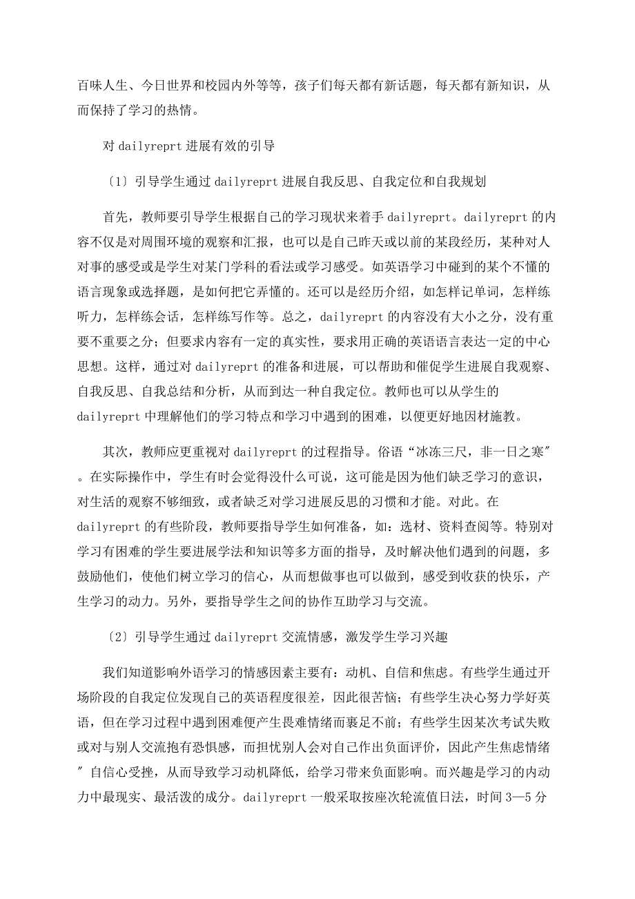 对八年级学生Daily Report的引导和评价_第2页