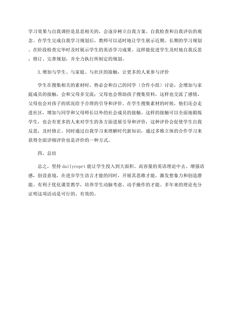 对八年级学生Daily Report的引导和评价_第4页