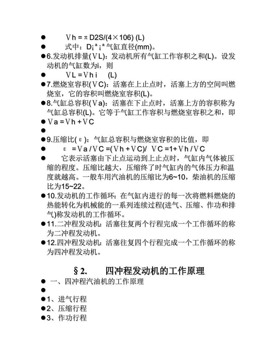 第七八讲义发动机概论.doc_第5页