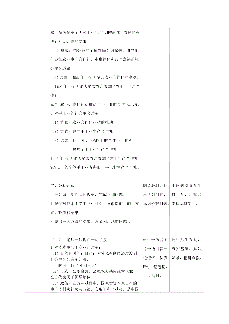 部编版历史八年级下第5课三大改造_第2页