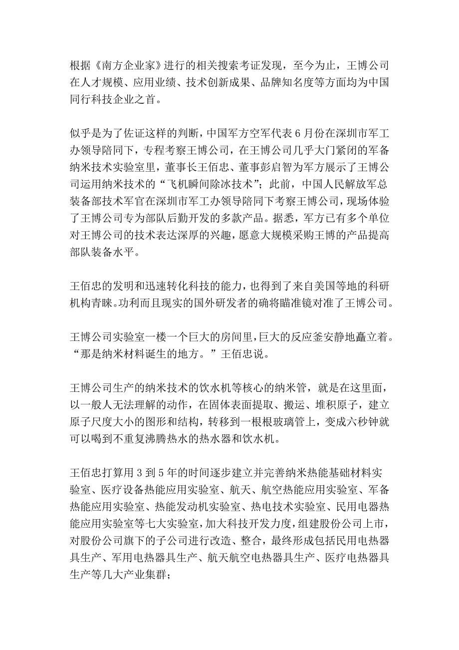 王佰忠：十亿分之一米微观世界的财富.doc_第5页