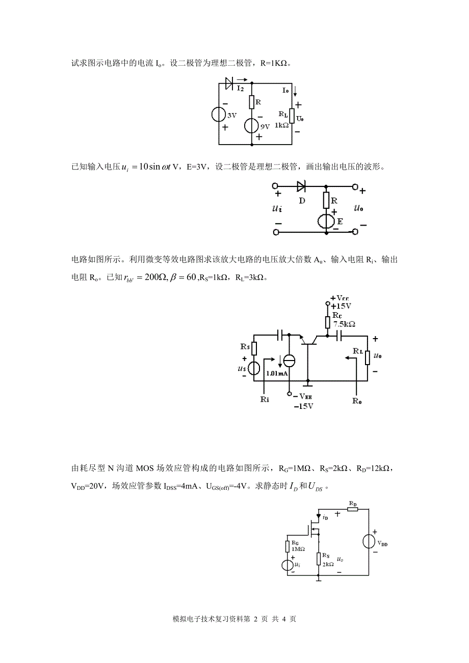 模拟电子技术.doc_第2页