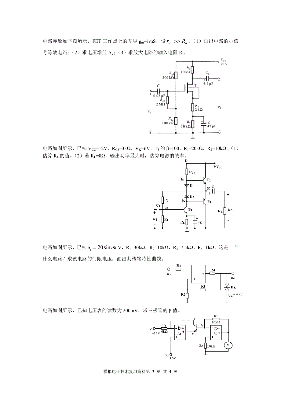 模拟电子技术.doc_第3页