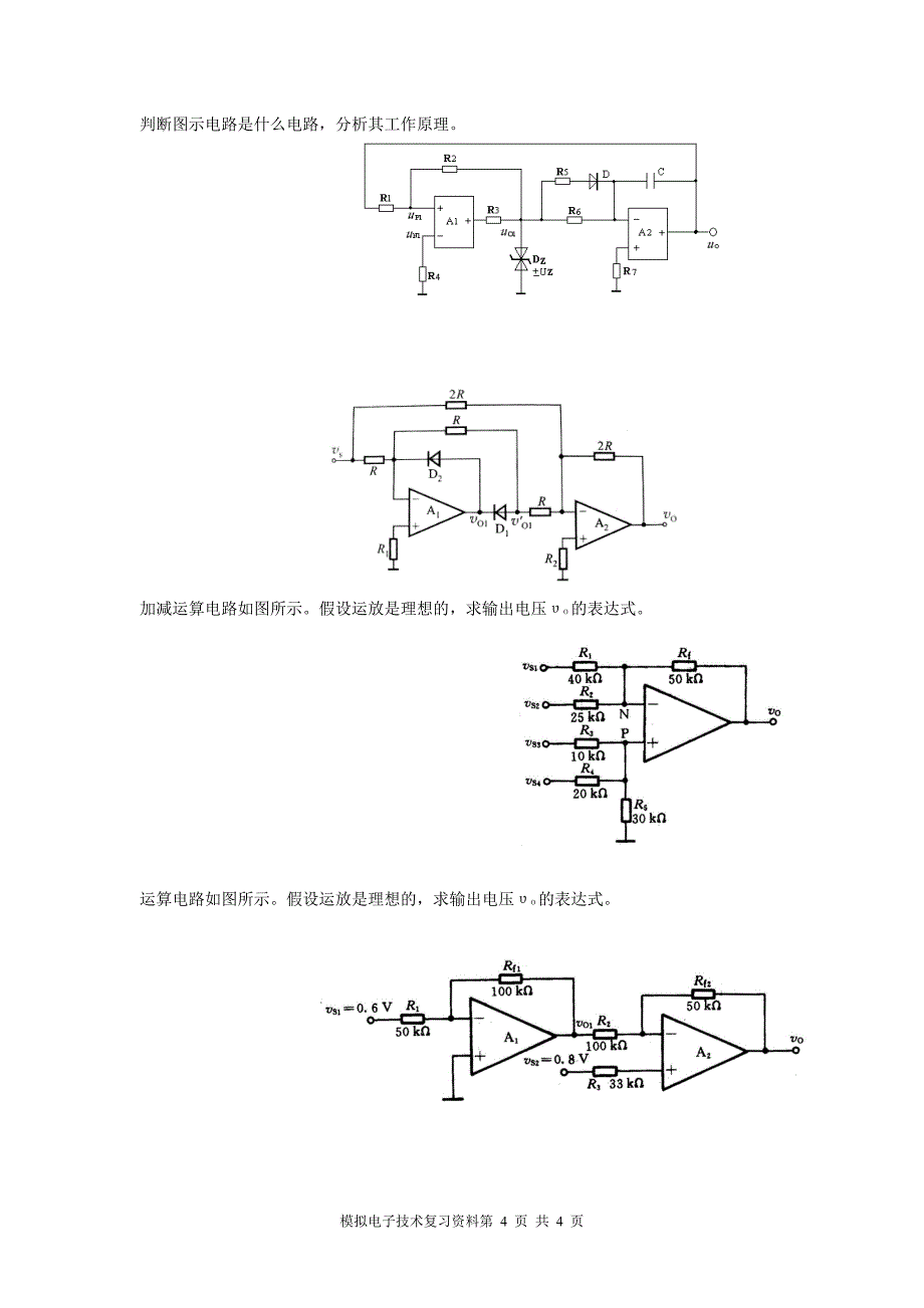 模拟电子技术.doc_第4页