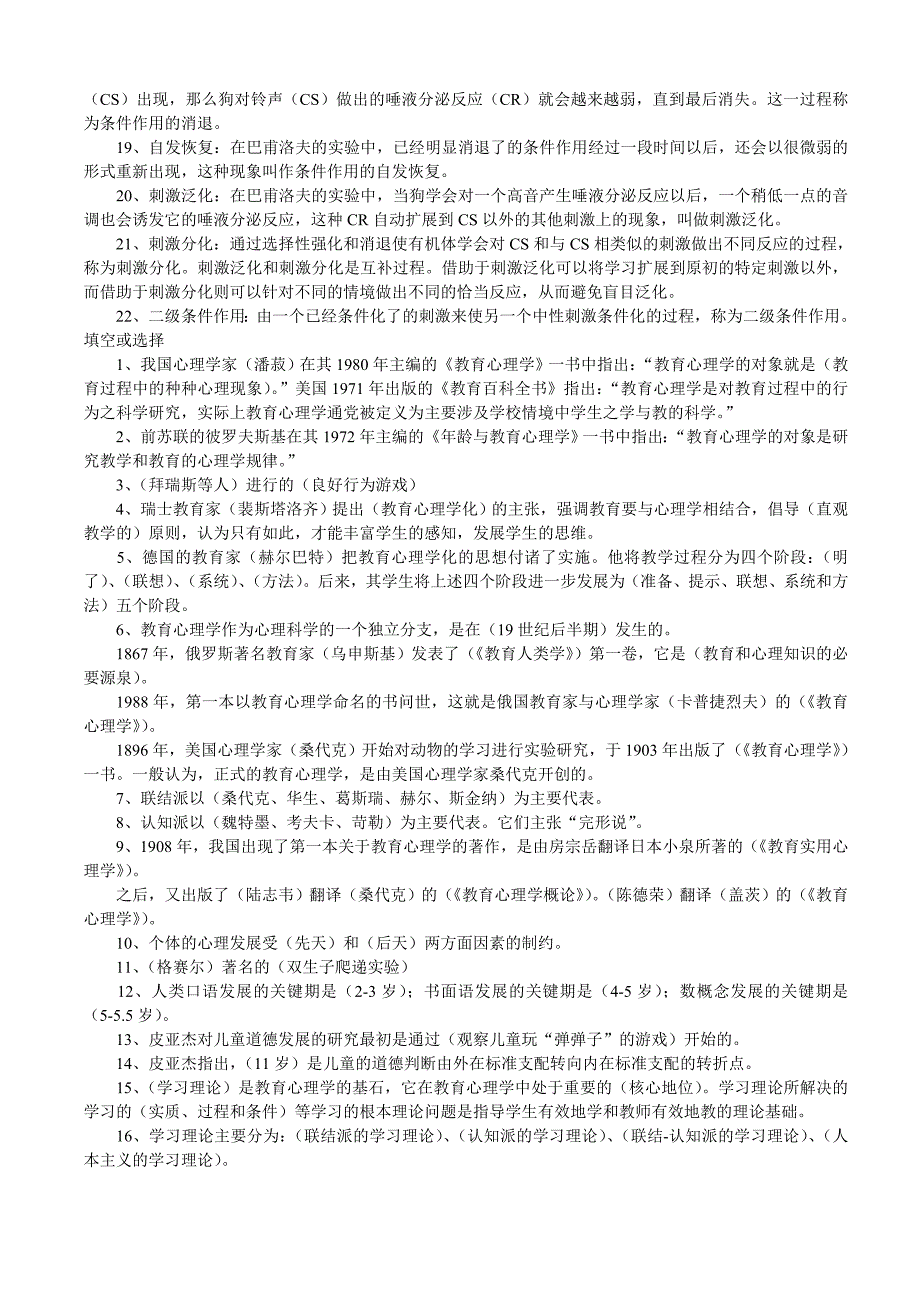 教育心理学电大复习资料小抄参考_第2页