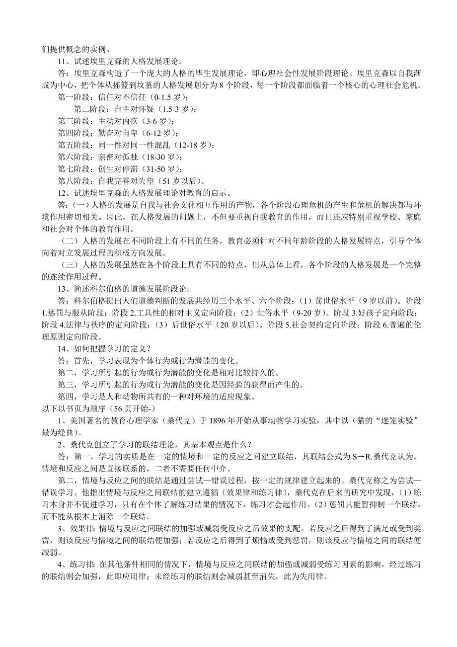 教育心理学电大复习资料小抄参考_第5页