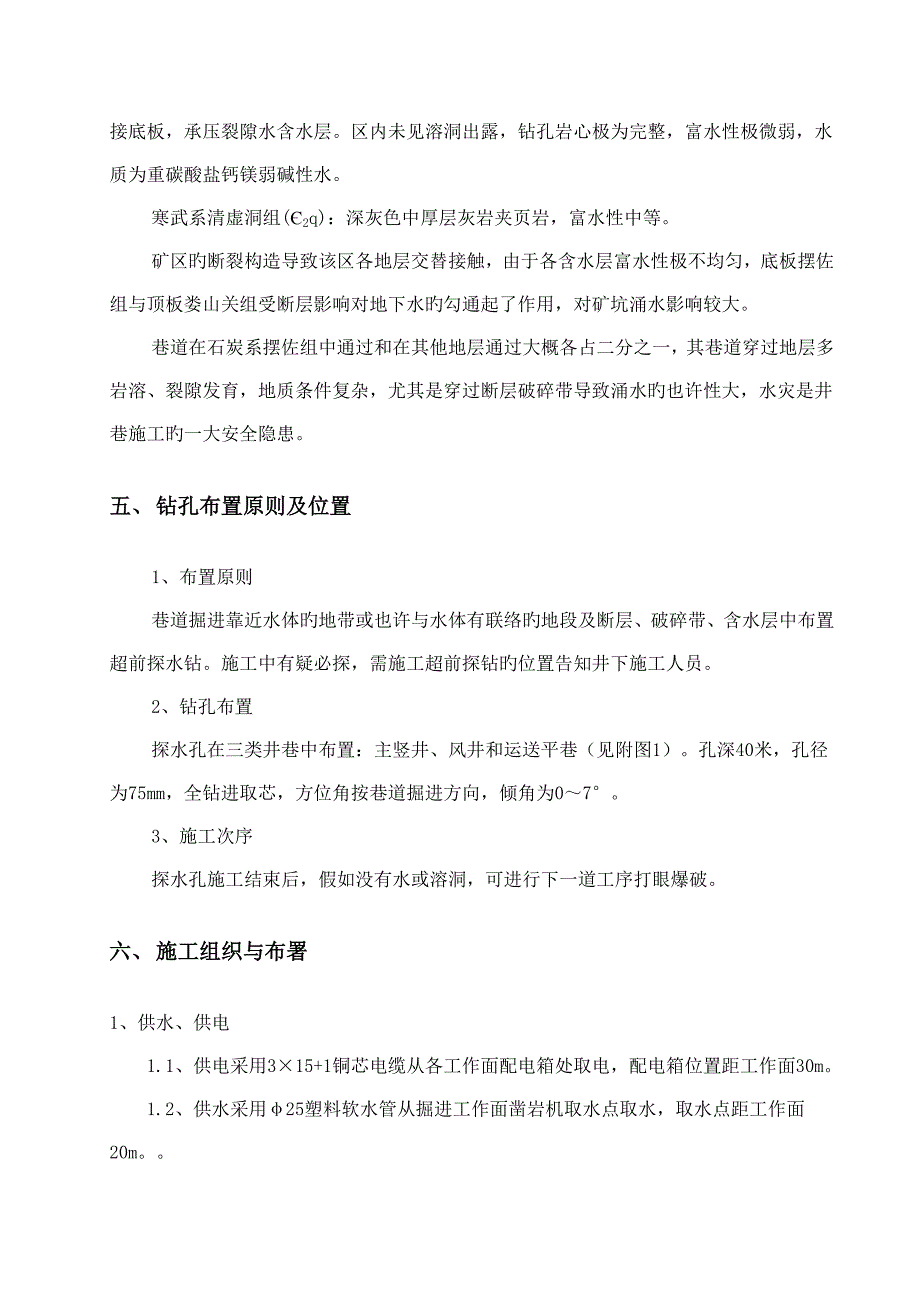 超前探水施工方案_第4页