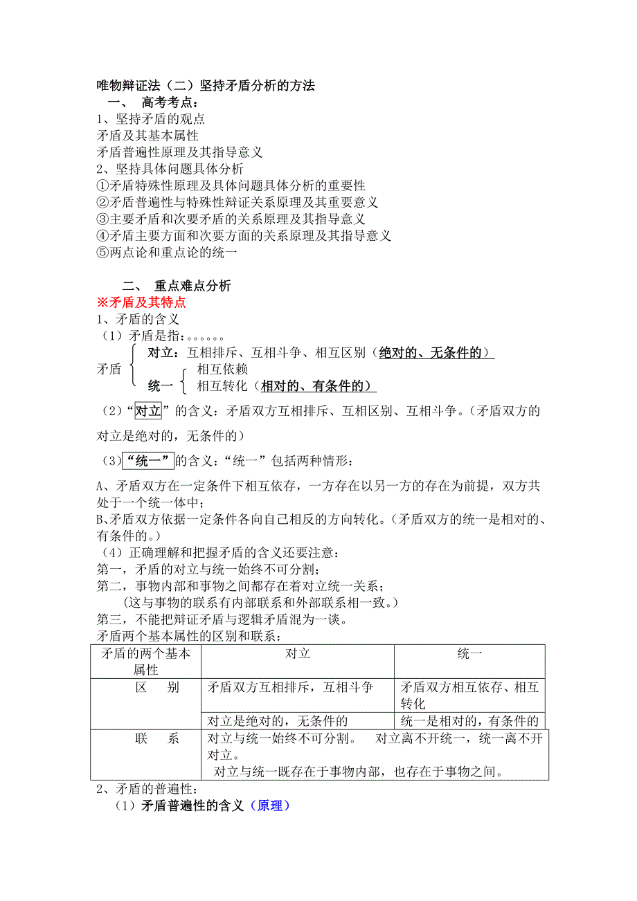 高考哲学教案唯物辩证法二_第1页