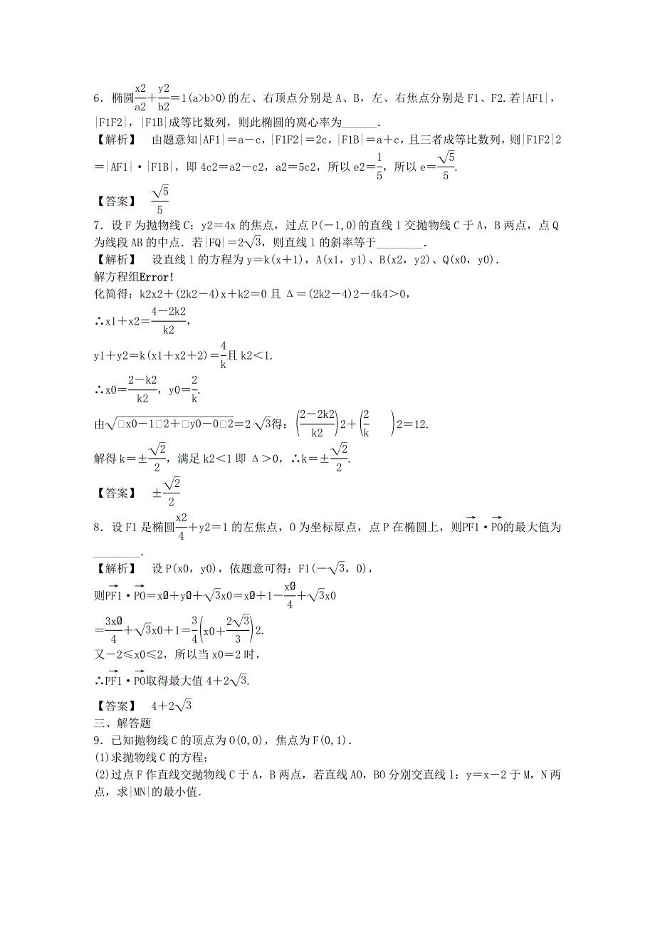 新版高考数学快速命中考点精练【20】及答案解析_第3页