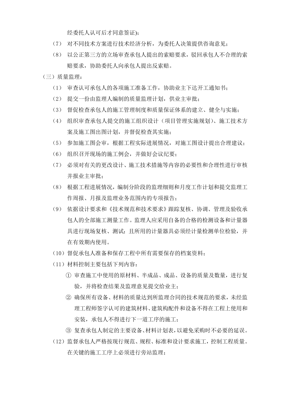 生态国际社区商品住宅工程监理规划.doc_第4页