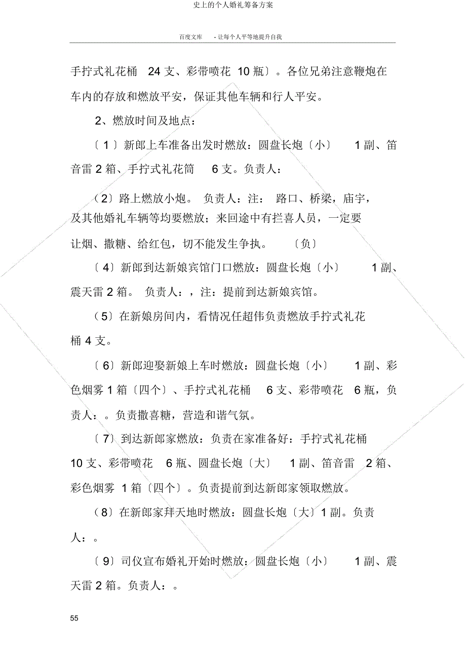 史上个人婚礼筹备方案.docx_第5页