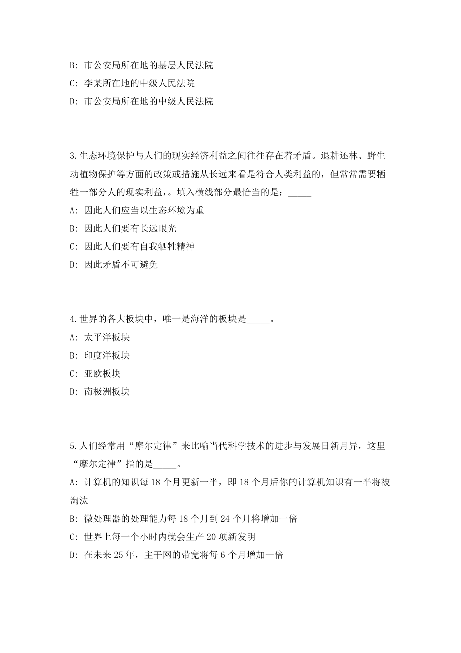 2023年浙江省丽水市景宁县事业单位招聘50人考前自测高频考点模拟试题（共500题）含答案详解_第2页