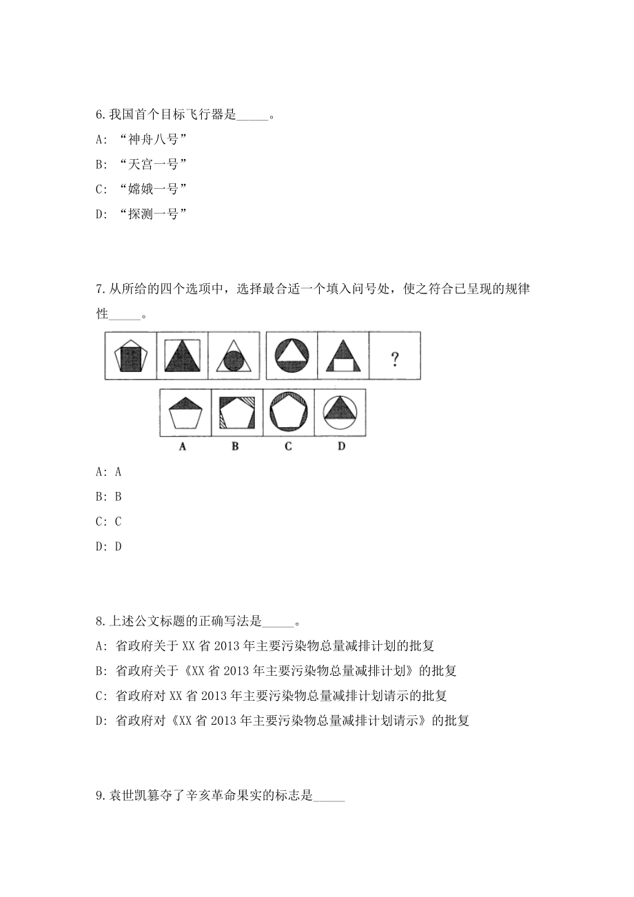 2023年浙江省丽水市景宁县事业单位招聘50人考前自测高频考点模拟试题（共500题）含答案详解_第3页