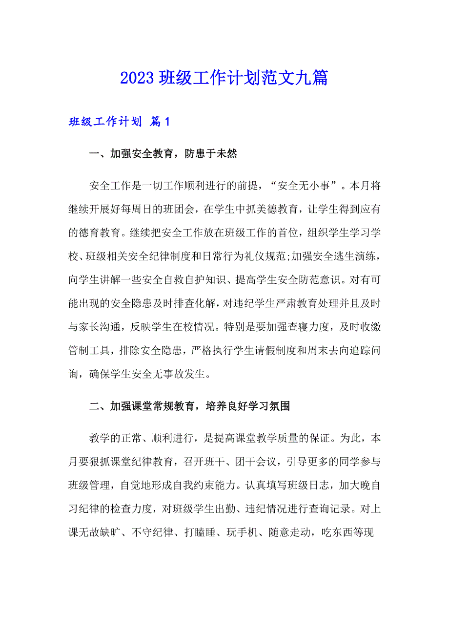 2023班级工作计划范文九篇_第1页