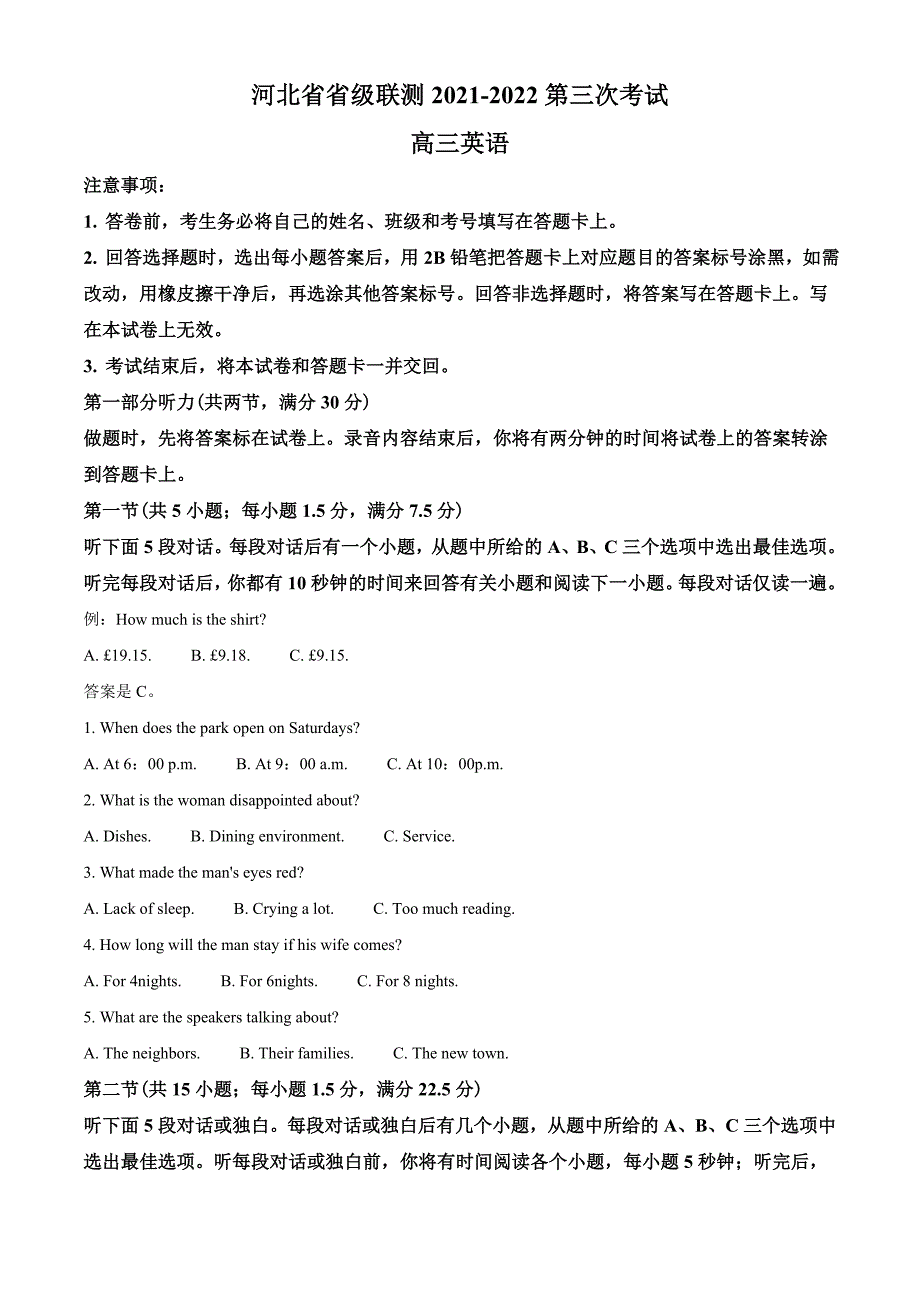 2022届河北省省级联测高三上学期第三次联考英语试题（学生版）.doc_第1页