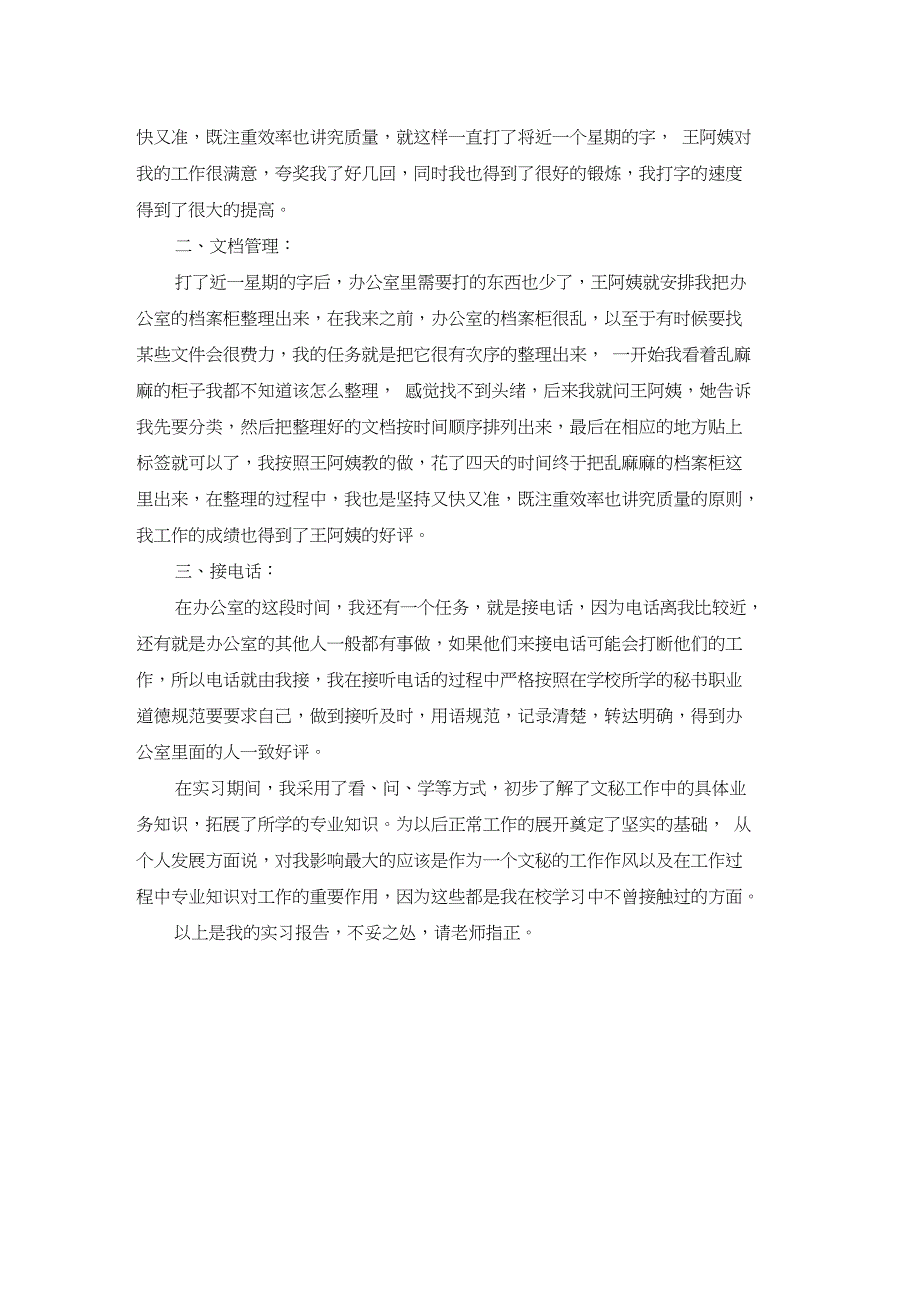 2020年9月文秘专业大学生实习报告范文_第2页