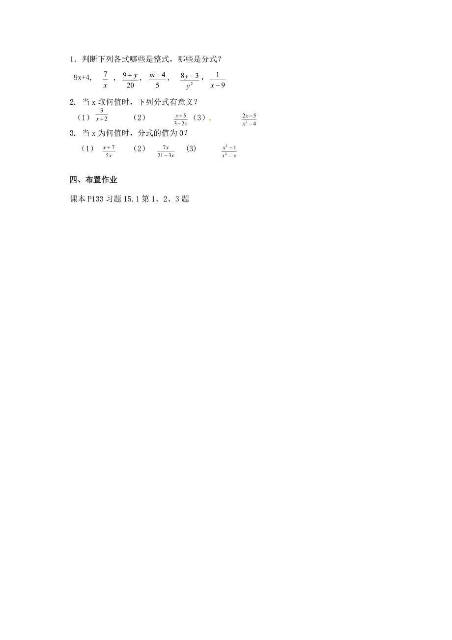 人教版 小学8年级 数学上册 15.1分式教案_第2页