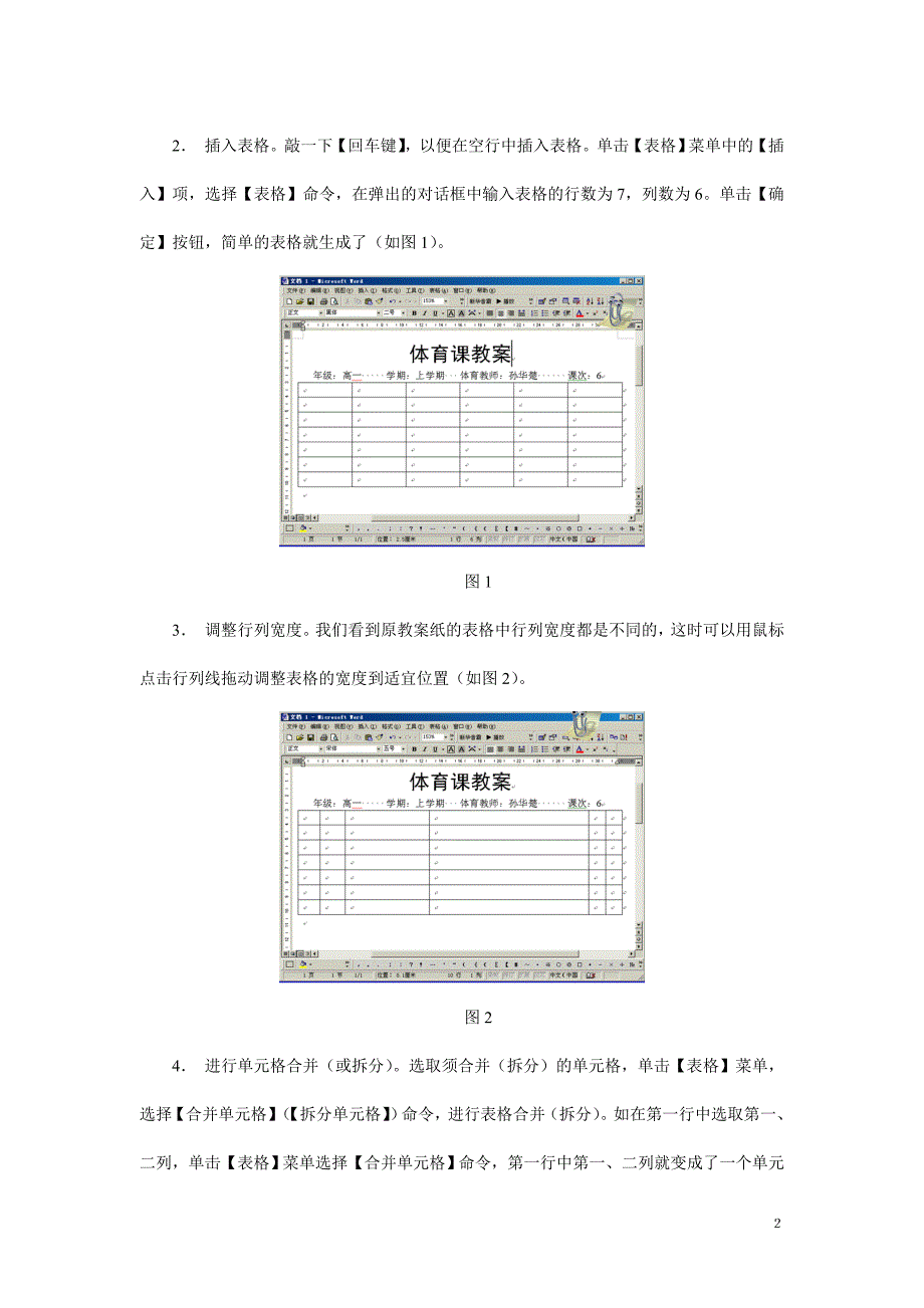 浅谈用WORD和EXCEL编写体育课教案_第2页