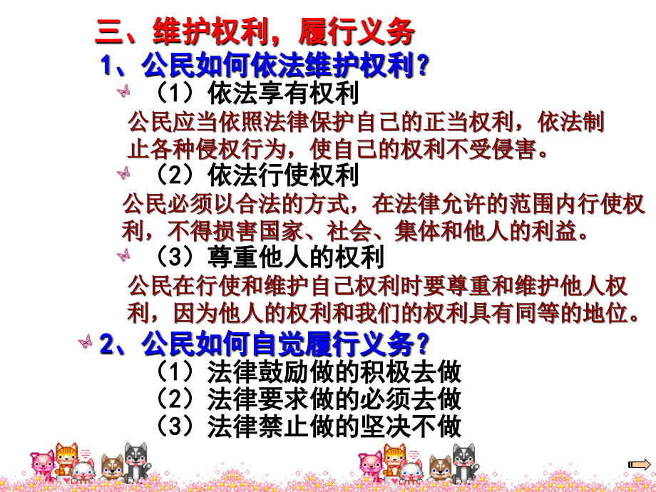 52公民的权利和义务2课时_第3页