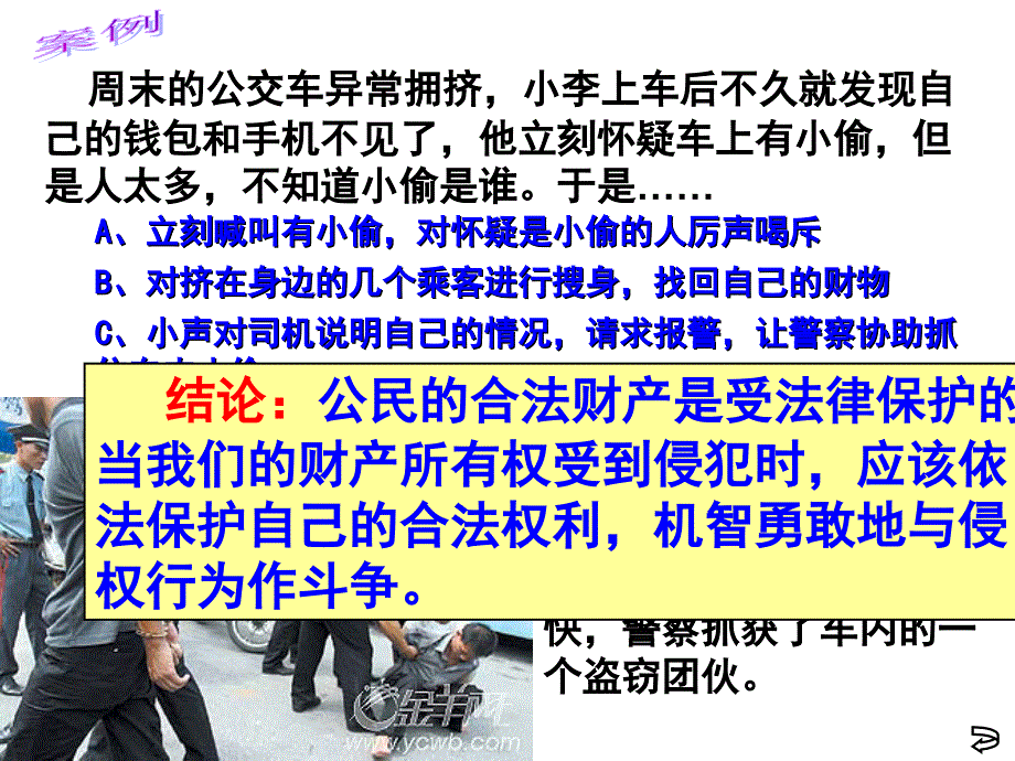 52公民的权利和义务2课时_第4页