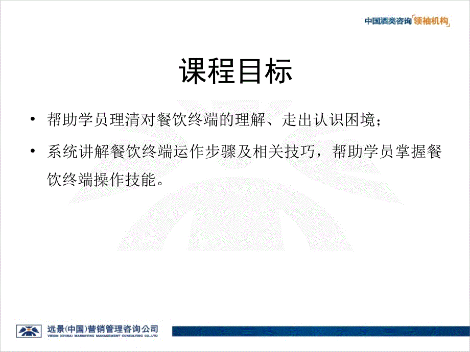 双沟酒业中高档白酒餐饮终端精细化运作精解_第2页