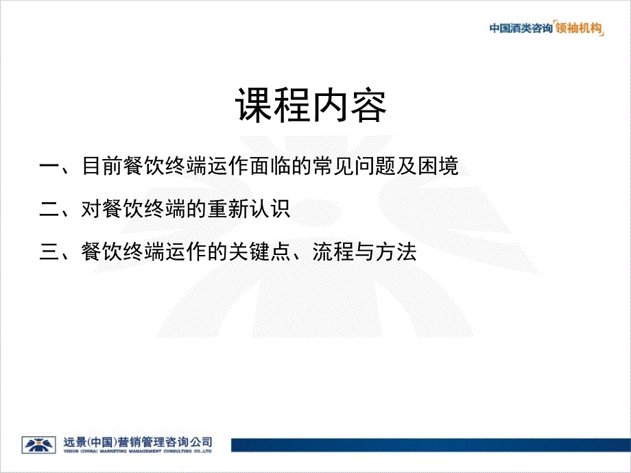 双沟酒业中高档白酒餐饮终端精细化运作精解_第3页