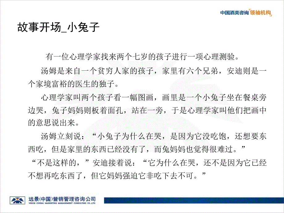 双沟酒业中高档白酒餐饮终端精细化运作精解_第4页