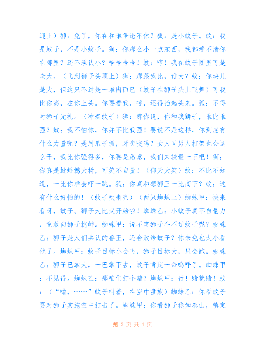 2022年《蚊子和狮子》校园剧本.doc_第2页