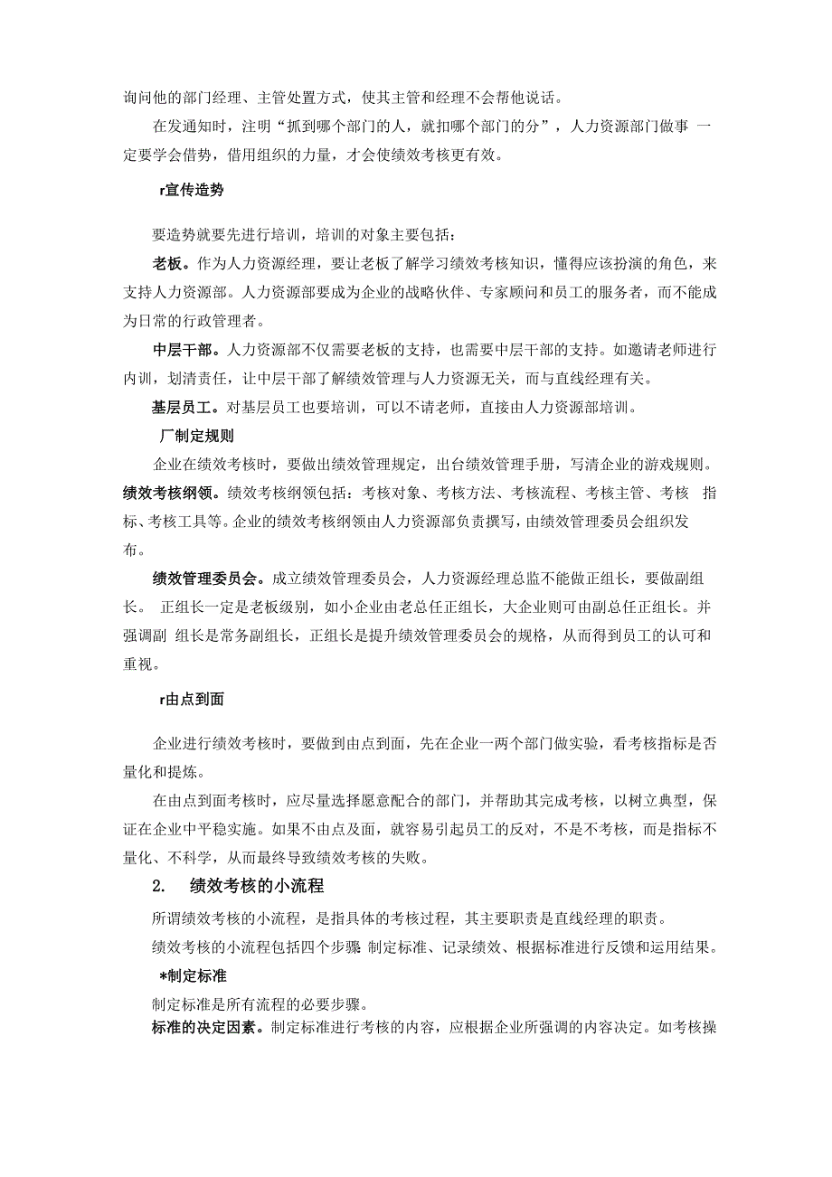 绩效考核的流程与细节_第2页