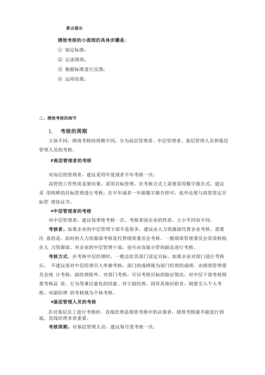 绩效考核的流程与细节_第4页