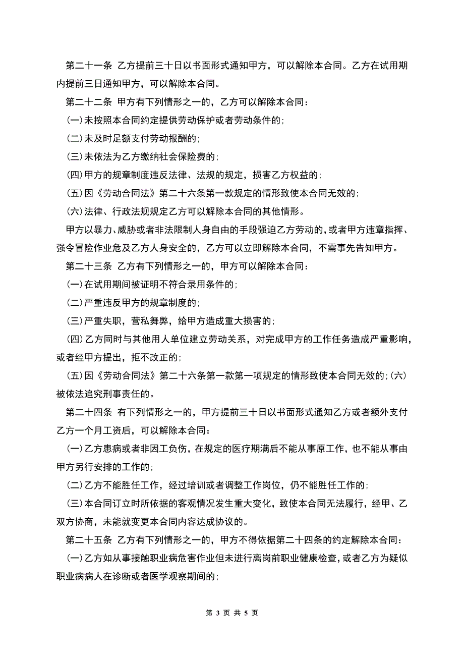 上海驾驶员劳动合同.docx_第3页