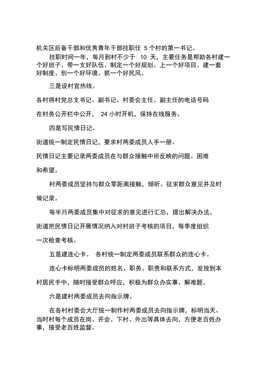 2013年2月街道基层组织建设年工作总结_第3页