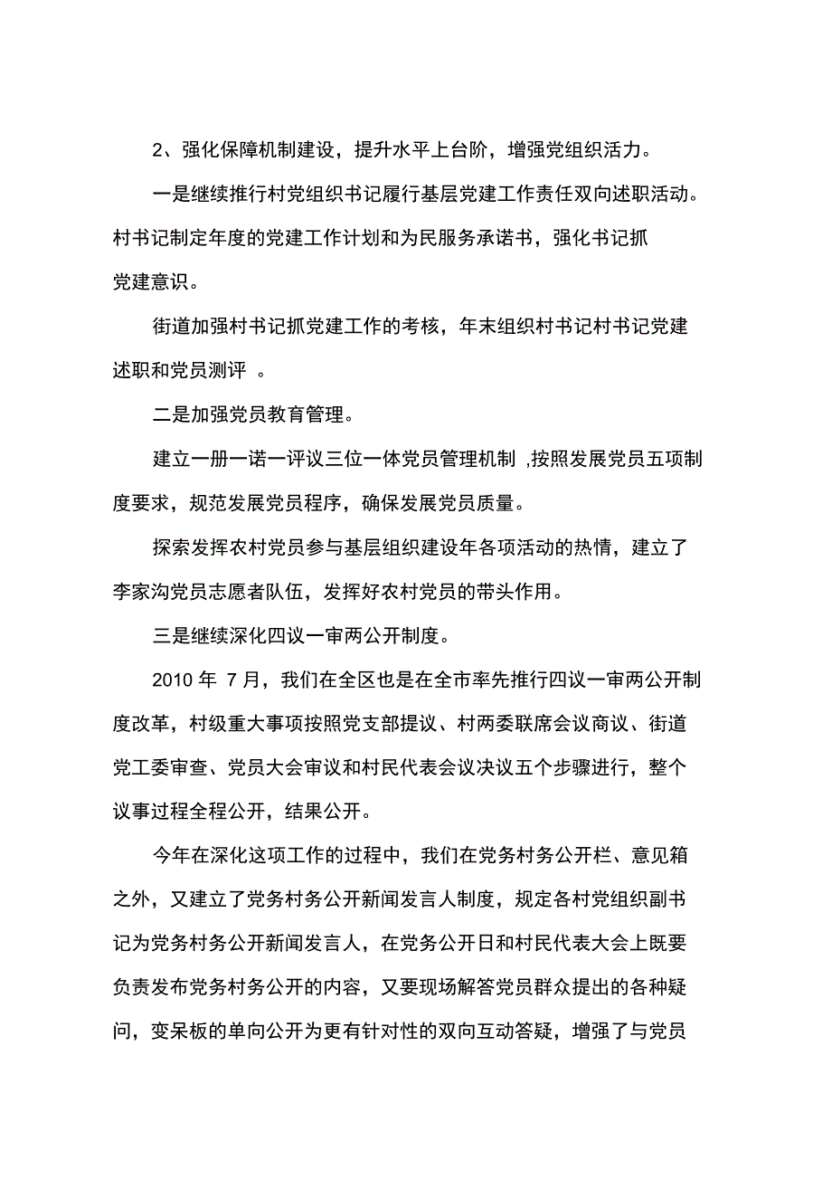 2013年2月街道基层组织建设年工作总结_第4页