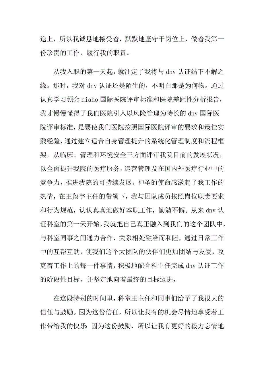 医生转正工作总结_第2页