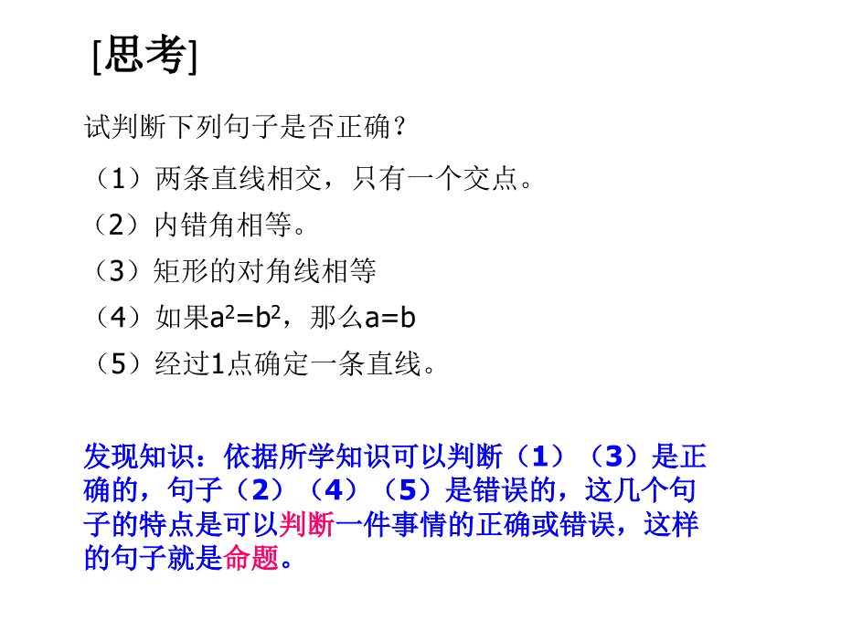 131命题、定理与证明（第1课时）_第2页