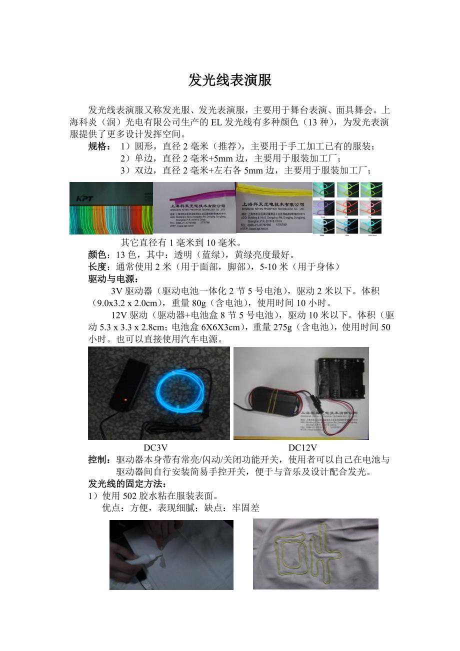表演EL发光衣服.doc_第1页