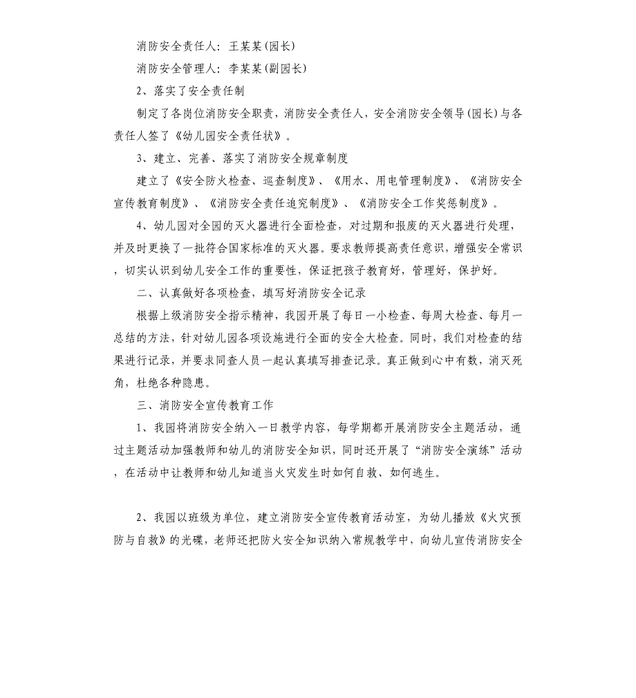 幼儿园上学期消防安全工作总结_第4页