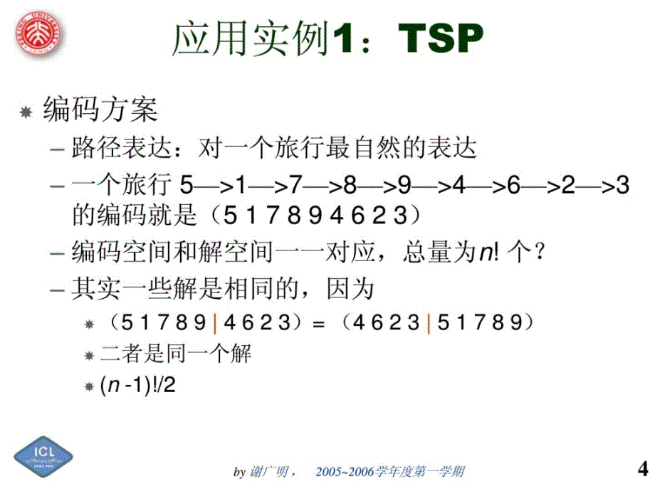 GA2遗传算法实例.ppt_第4页