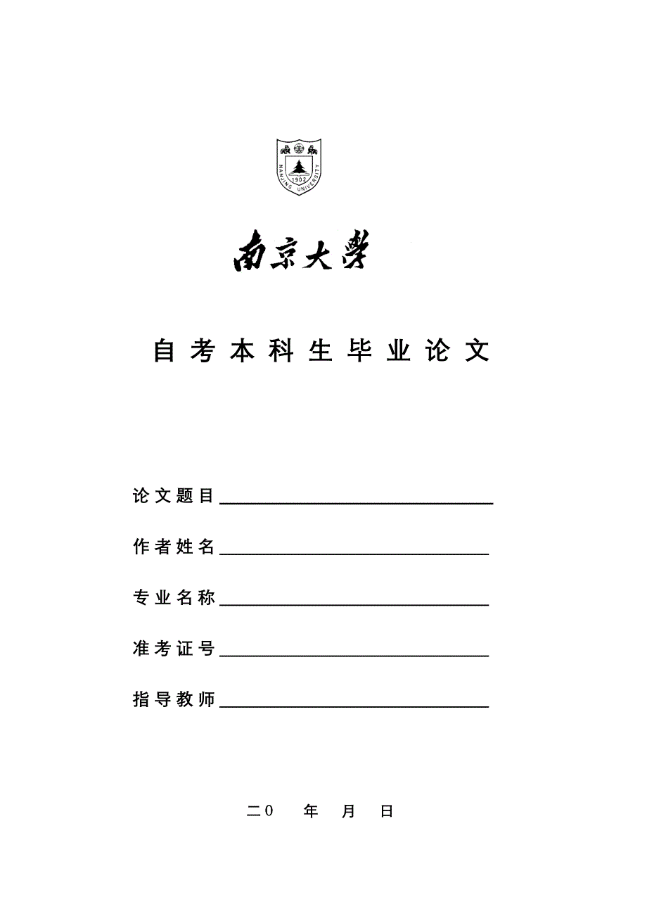 公共事业单位发展中面临的问题探讨主要(共10页)_第1页