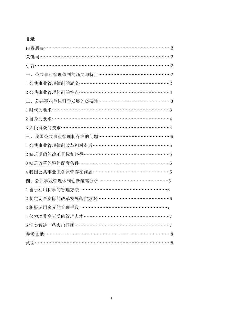 公共事业单位发展中面临的问题探讨主要(共10页)_第2页