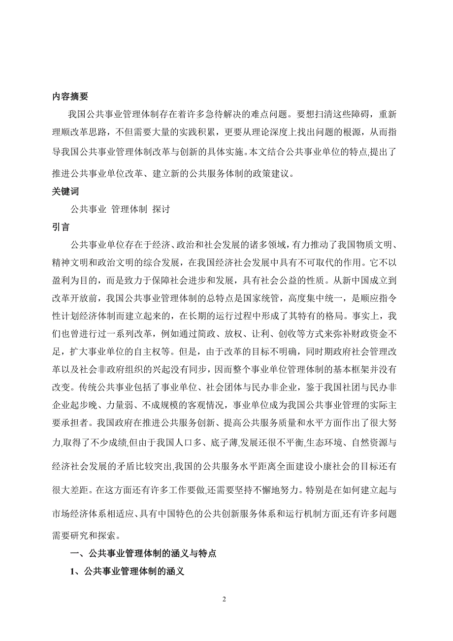 公共事业单位发展中面临的问题探讨主要(共10页)_第3页